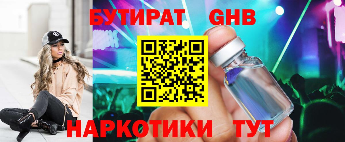 Бутират вода  Вход с VPN  Лабинск 
