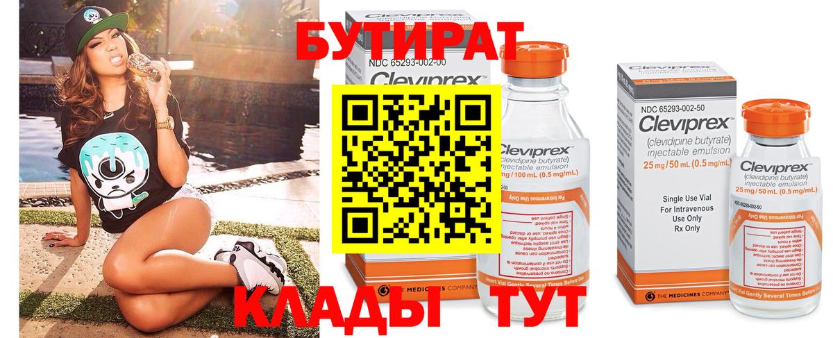 Бутират оксана Лабинск