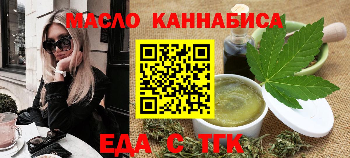 Еда ТГК марихуана  Вход с VPN  Лабинск 