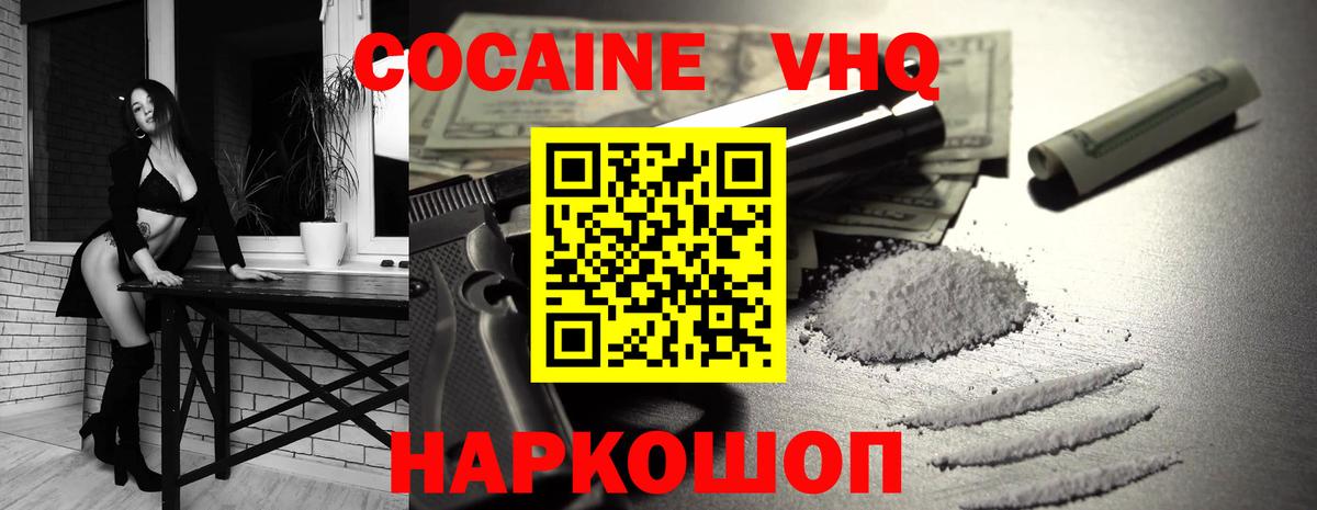 Cocaine VHQ  Cocaine  Вход с VPN  Лабинск  COCAIN FishScale 