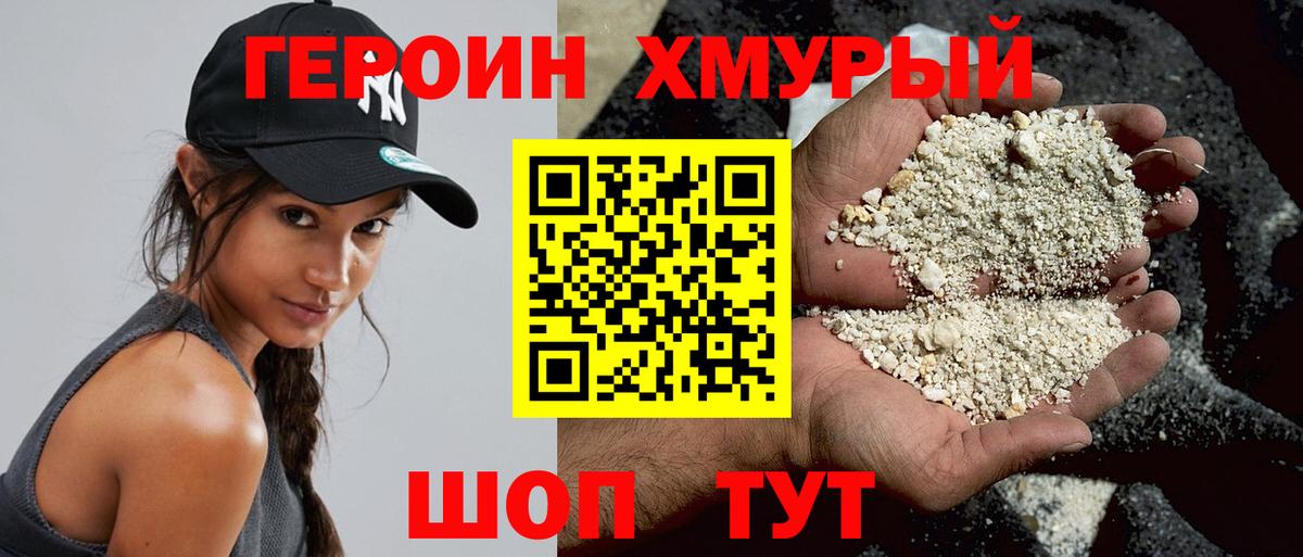 ГЕРОИН гречка Лабинск