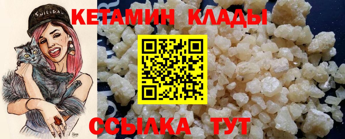 КЕТАМИН ketamine Лабинск