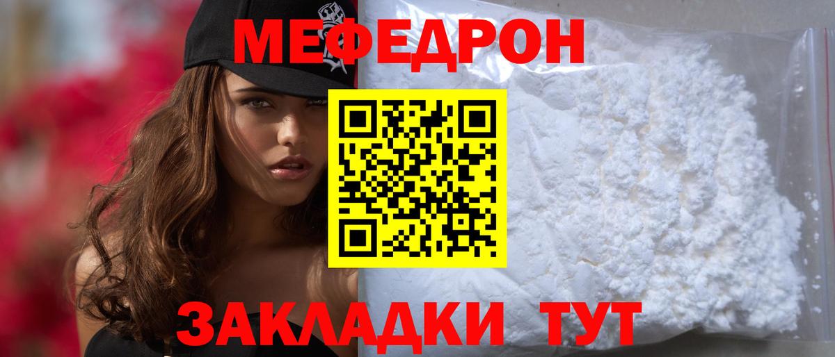 Мефедрон Лабинск