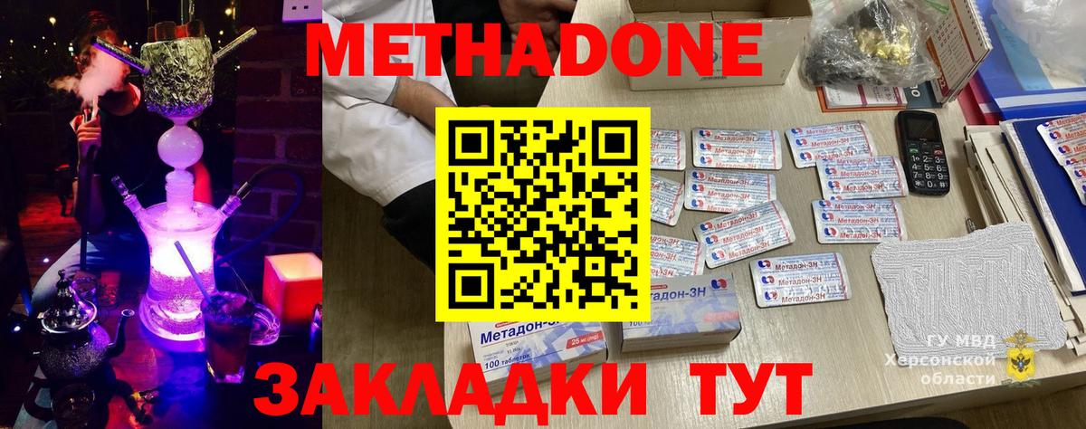 Лабинск  МЕТАДОН кристалл  Метадон кристалл  Вход с VPN 