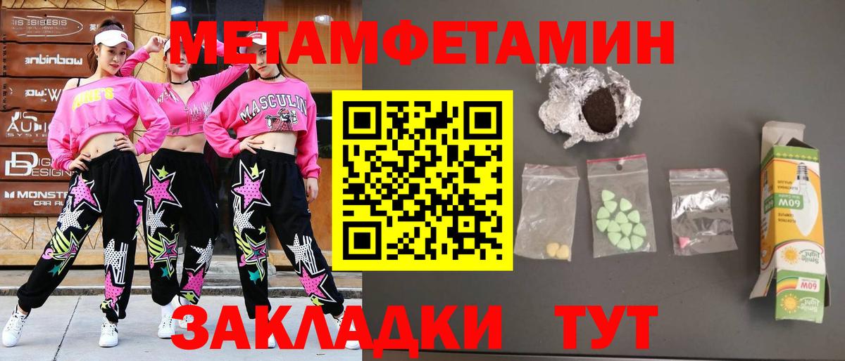 МЕТАМФЕТАМИН кристалл Лабинск