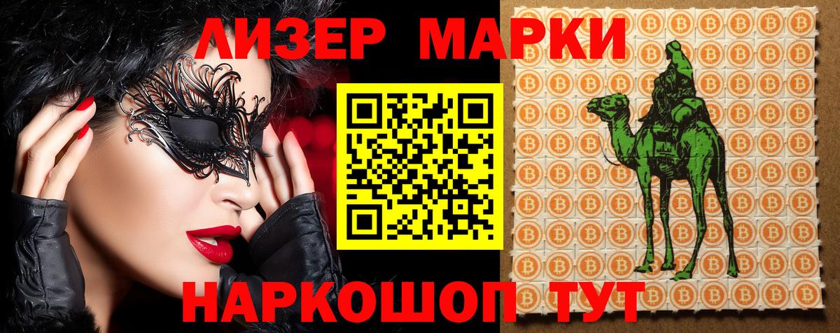 Наркотические марки 1500мкг Лабинск